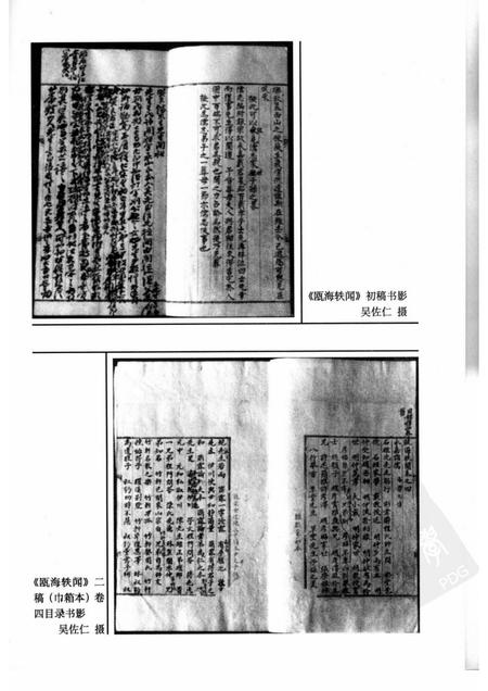 2005-瓯海轶闻  上.pdf电子版_浙江省志插图4