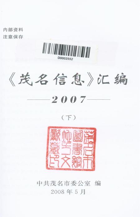 《茂名信息》汇编2007.pdf电子版_广东省志插图4
