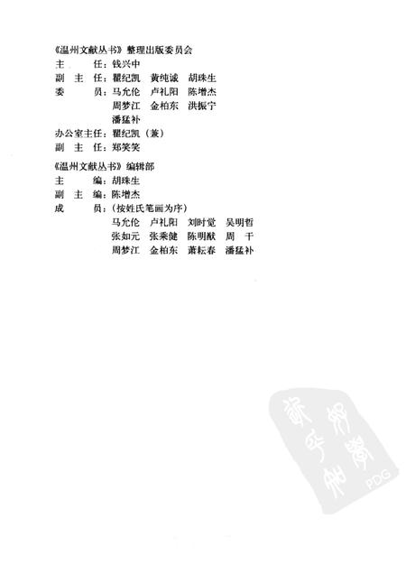 2005-瓯海轶闻  下.pdf电子版_浙江省志插图4