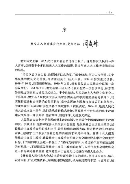 2005-磐安县人民代表大会志.pdf电子版_浙江省志插图4