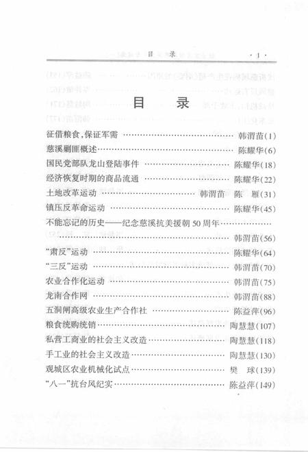 2005-社会主义时期慈溪党史专题集  1.pdf电子版_浙江省志插图4