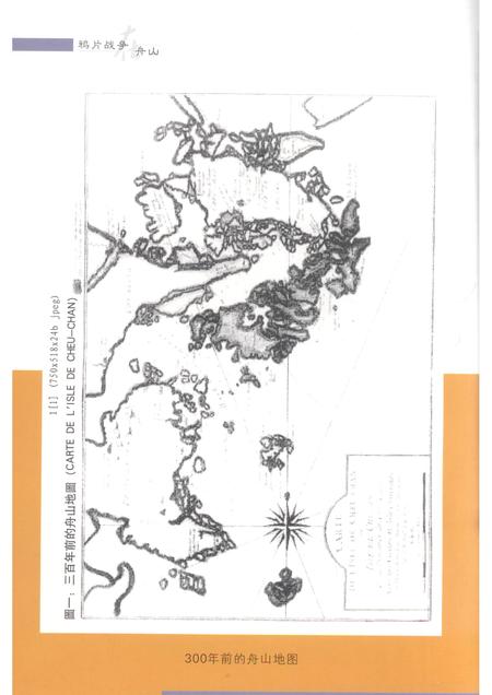 2005-舟山文史资料  第9辑  鸦片战争在舟山.pdf电子版_浙江省志插图4