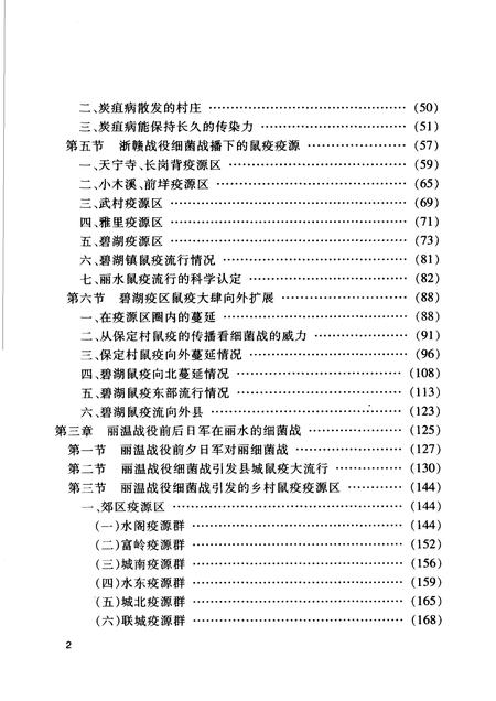 2005-莲都文史资料·第20辑  丽水细菌战专辑.pdf电子版_浙江省志插图4