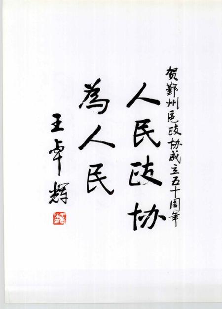 2005-鄞州政协志.pdf电子版_浙江省志插图4