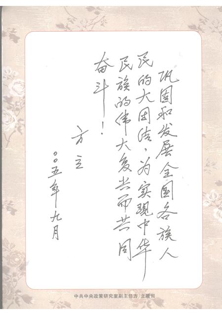 2005-鹿城政协志.pdf电子版_浙江省志插图4