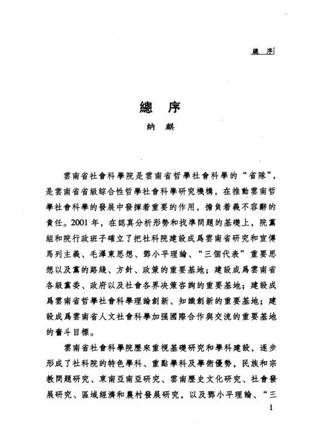 《鸡足山志》点校.pdf电子版_其他志插图4