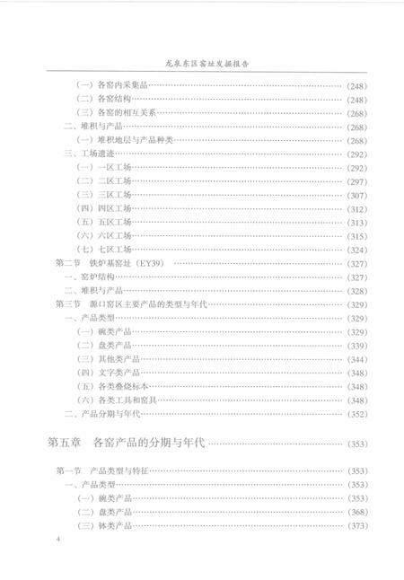 2005-龙泉东区窑址发掘报告.pdf电子版_浙江省志插图4