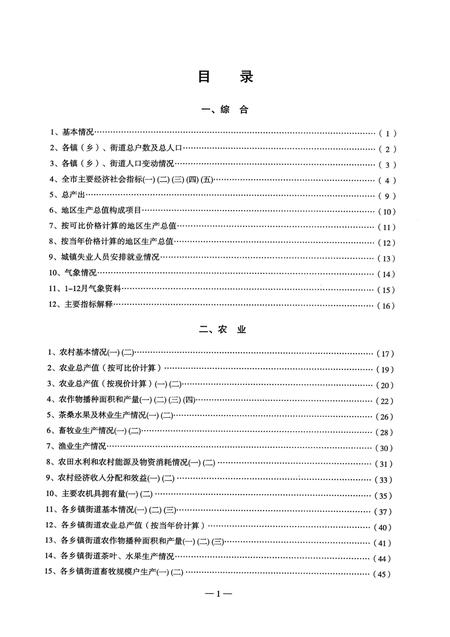 2006-2005年余姚统计年鉴.pdf电子版_浙江省志插图4