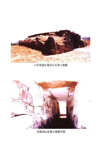 2006-东阳古文化史料  东阳文史资料选辑第22辑.pdf电子版_浙江省志插图4