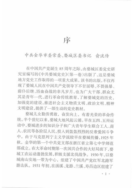 2006-中共婺城党史  第1卷  1925-1949.pdf电子版_浙江省志插图4