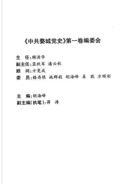 2006-中共金华婺城党史  第1卷.pdf电子版_浙江省志插图4