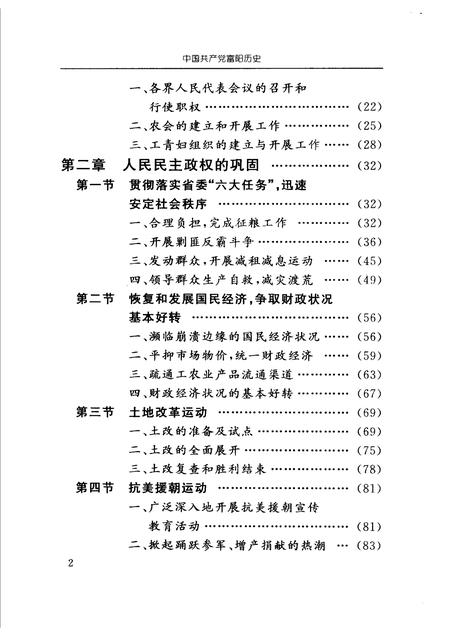2006-中国共产党富阳历史  第2卷  1949-1978  下.pdf电子版_浙江省志插图4