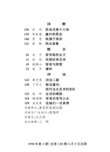 新疆绿洲1998年第03期.pdf电子版_新疆维吾尔族自治区志插图4