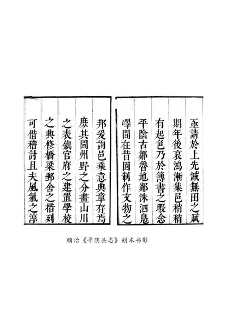 〔顺治〕平阴县志 〔道光〕平阴县志续刻 〔光绪〕平阴县乡土志.pdf电子版_山东省志插图4