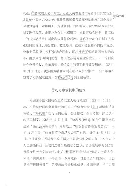 2006-临安市志  1987年-2005年  劳动和社会保障资料长编（送审稿）.pdf电子版_浙江省志插图4