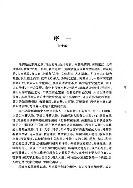 2006-乐清上下一千六百年  人物篇.pdf电子版_浙江省志插图4