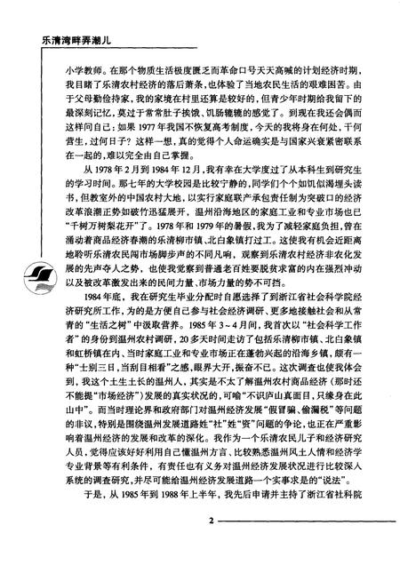 2006-乐清市文史资料  第16辑  乐清湾畔潮儿.pdf电子版_浙江省志插图4