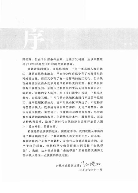 2006-余姚境域县政概略.pdf电子版_浙江省志插图4