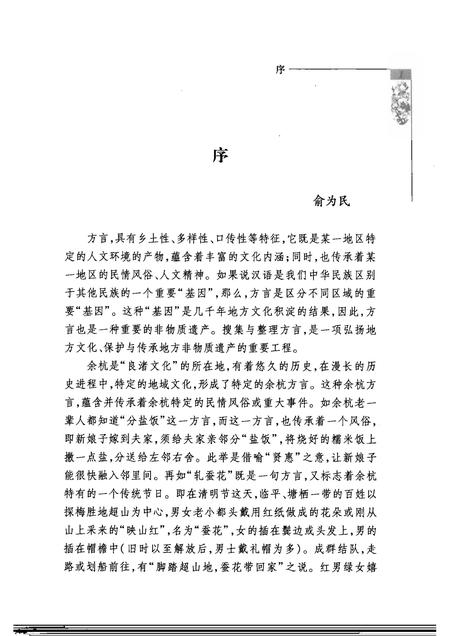 2006-余杭方言考.pdf电子版_浙江省志插图4
