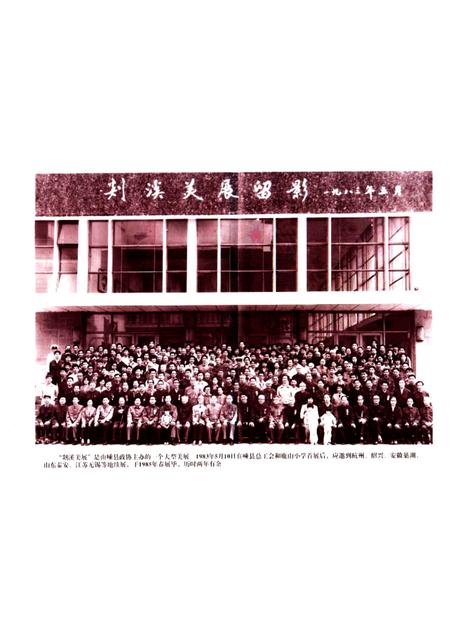 2006-光辉的历程  1956-2006  纪念嵊州政协成立五十周年.pdf电子版_浙江省志插图4