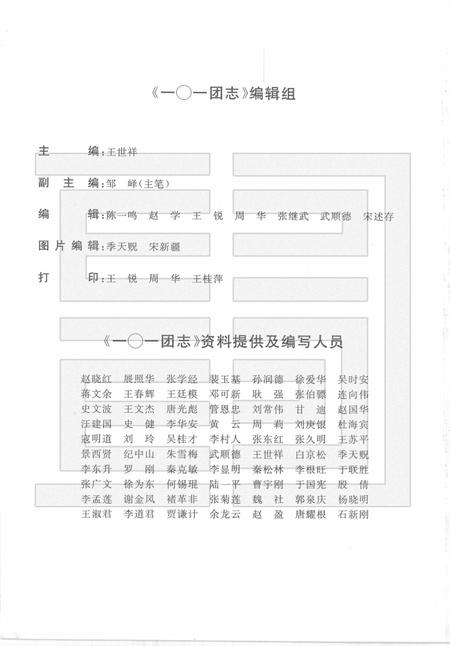 一○一团志  1949-1998.pdf电子版_新疆维吾尔自治区志插图4