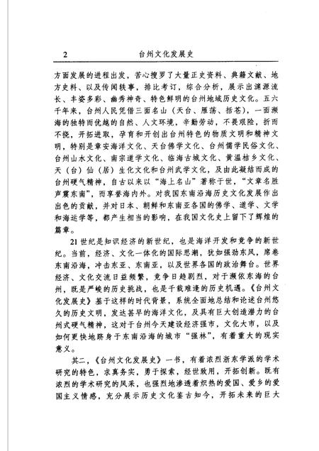 2006-台州文化发展史.pdf电子版_浙江省志插图4
