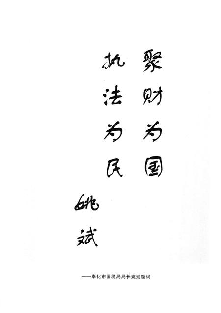 2006-奉化市国税志.pdf电子版_浙江省志插图4