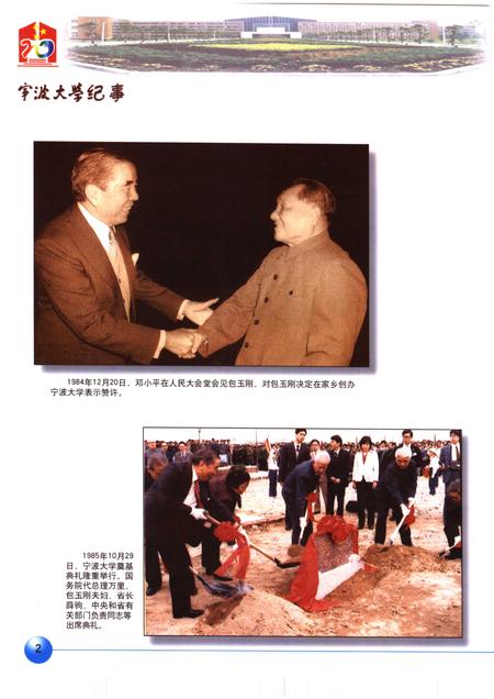 2006-宁波大学纪事  1986-2006.pdf电子版_浙江省志插图4