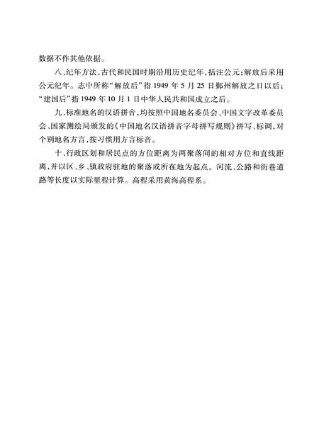 2006-宁波市鄞州区地名志.pdf电子版_浙江省志插图4