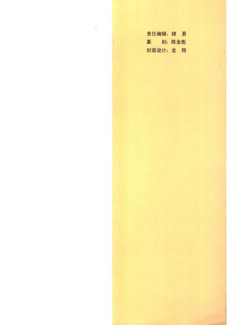 2006-支援边疆建设史料  东阳文史资料选辑第23辑.pdf电子版_浙江省志插图4