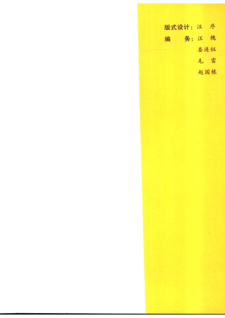 2006-杭州市江干区党政大事记  1949-2005.pdf电子版_浙江省志插图4