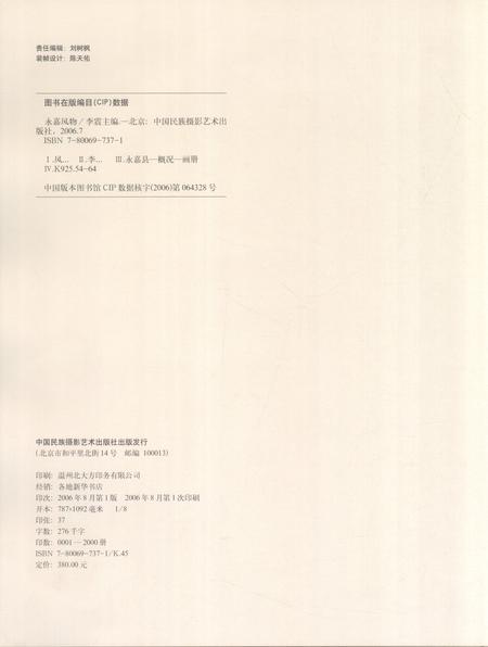 2006-永嘉风物.pdf电子版_浙江省志插图4