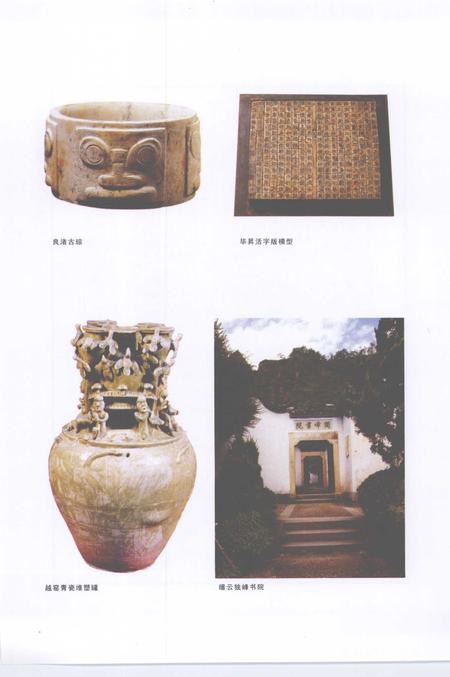 2006-浙江历史文化研究.pdf电子版_浙江省志插图4