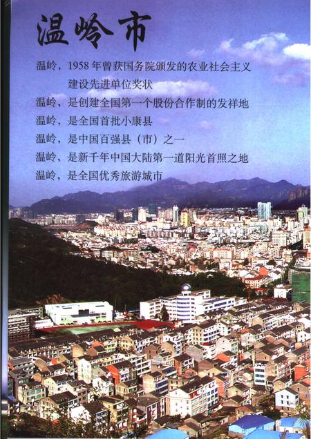2006-温岭市广播电视志.pdf电子版_浙江省志插图4