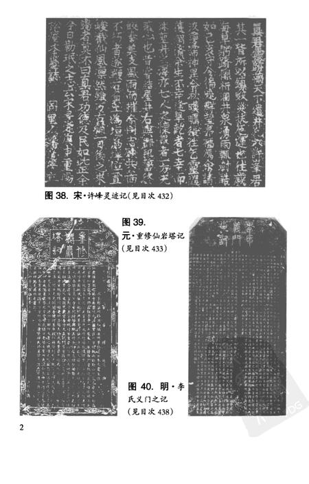 2006-温州历代碑刻二集  下.pdf电子版_浙江省志插图4
