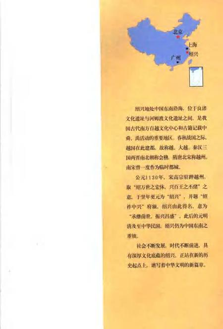 2006-绍兴历史名人.pdf电子版_浙江省志插图4