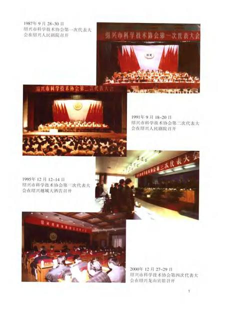 2006-绍兴市科学技术协会志.pdf电子版_浙江省志预览图4