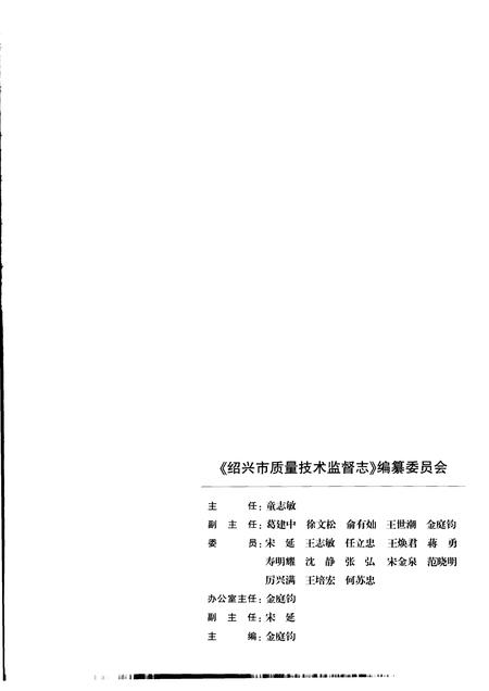 2006-绍兴市质量技术监督志.pdf电子版_浙江省志插图4