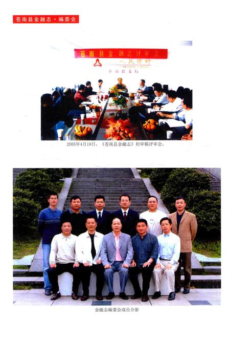 2006-苍南县地方志丛书  苍南县金融志.pdf电子版_浙江省志插图4