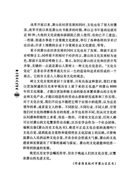 2006-萧山历史文化研究.pdf电子版_浙江省志插图4