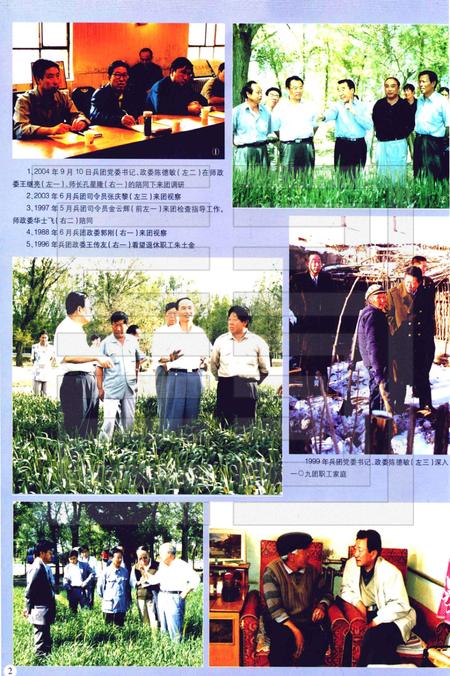 一〇九团志.pdf电子版_新疆维吾尔自治区志插图4