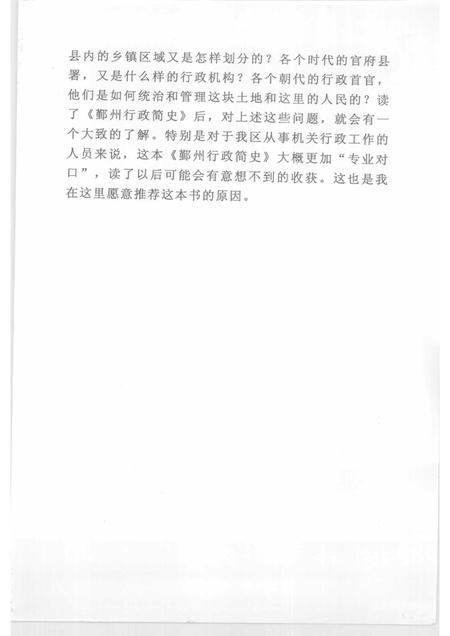 2006-鄞州行政简史.pdf电子版_浙江省志插图4