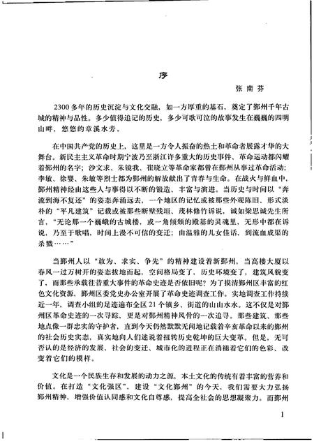 2006-鄞州革命史迹集.pdf电子版_浙江省志插图4