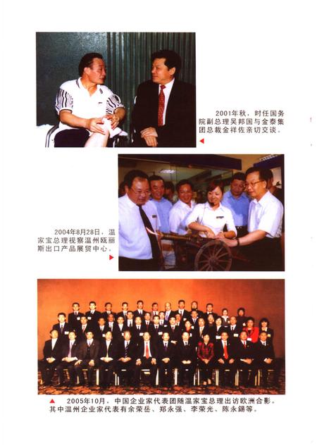 2006-鹿城文史资料·第18辑  市场经济史料之二.pdf电子版_浙江省志插图4