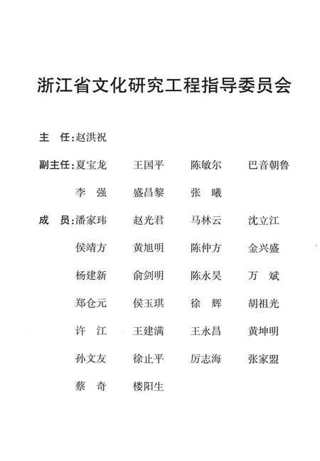 2007-中国龙游婺剧文化史.pdf电子版_浙江省志插图4