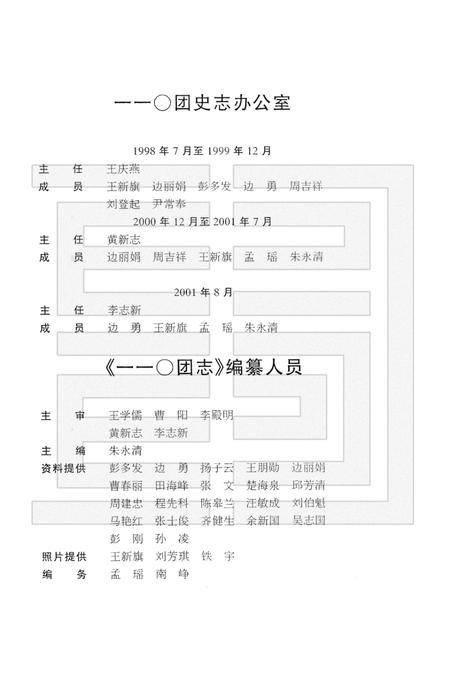 一一〇团志.pdf电子版_新疆维吾尔自治区志插图4