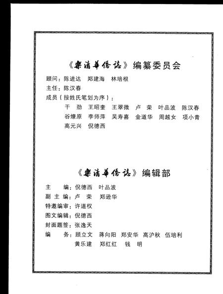 2007-乐清华侨志.pdf电子版_浙江省志插图4