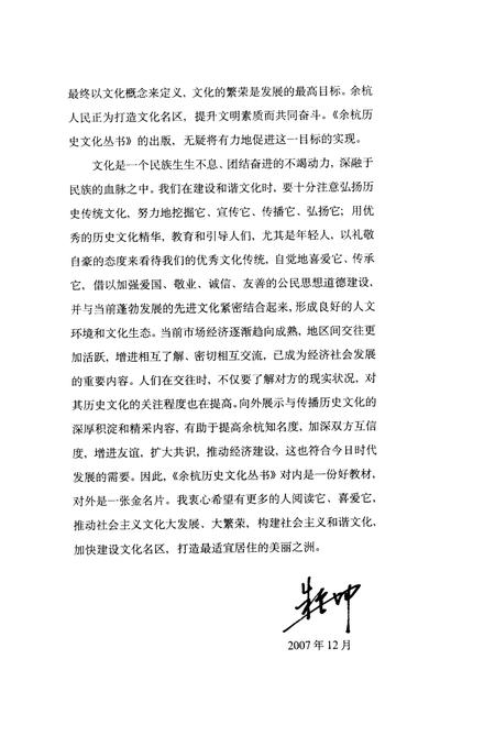 2007-余杭史事.pdf电子版_浙江省志插图4