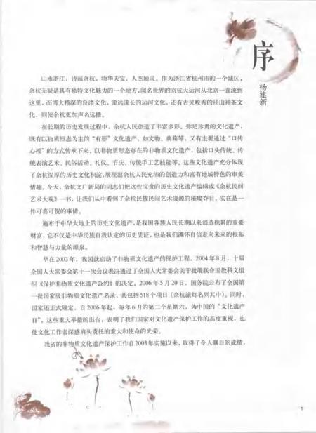 2007-余杭民间艺术大观.pdf电子版_浙江省志插图4