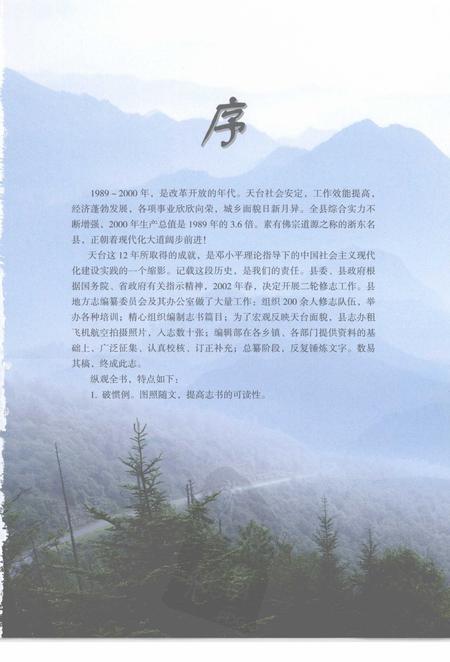 2007-天台县志  1989-2000.pdf电子版_浙江省志插图4